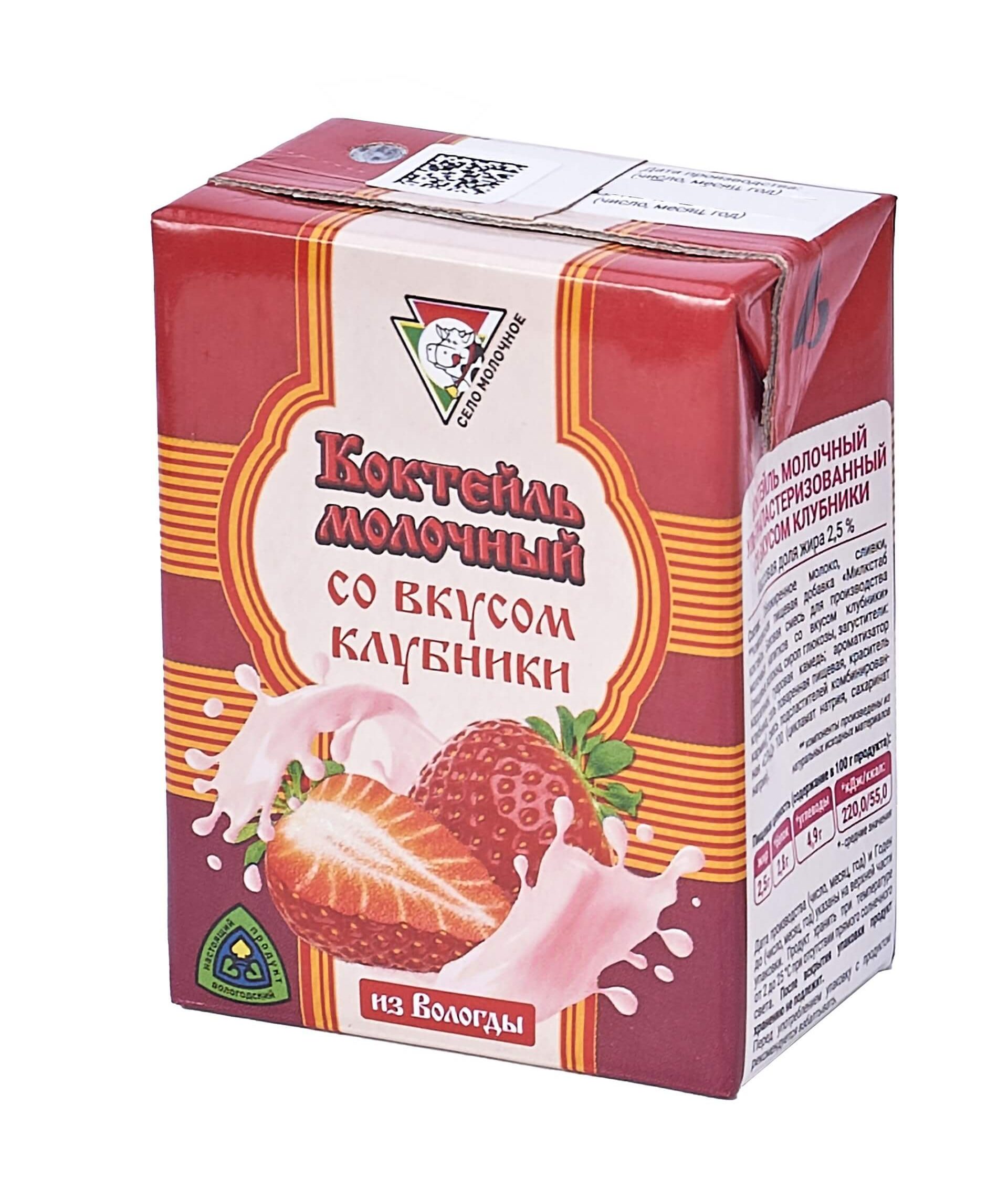 Коктейль молочный ультрапастеризованный со вкусом клубники