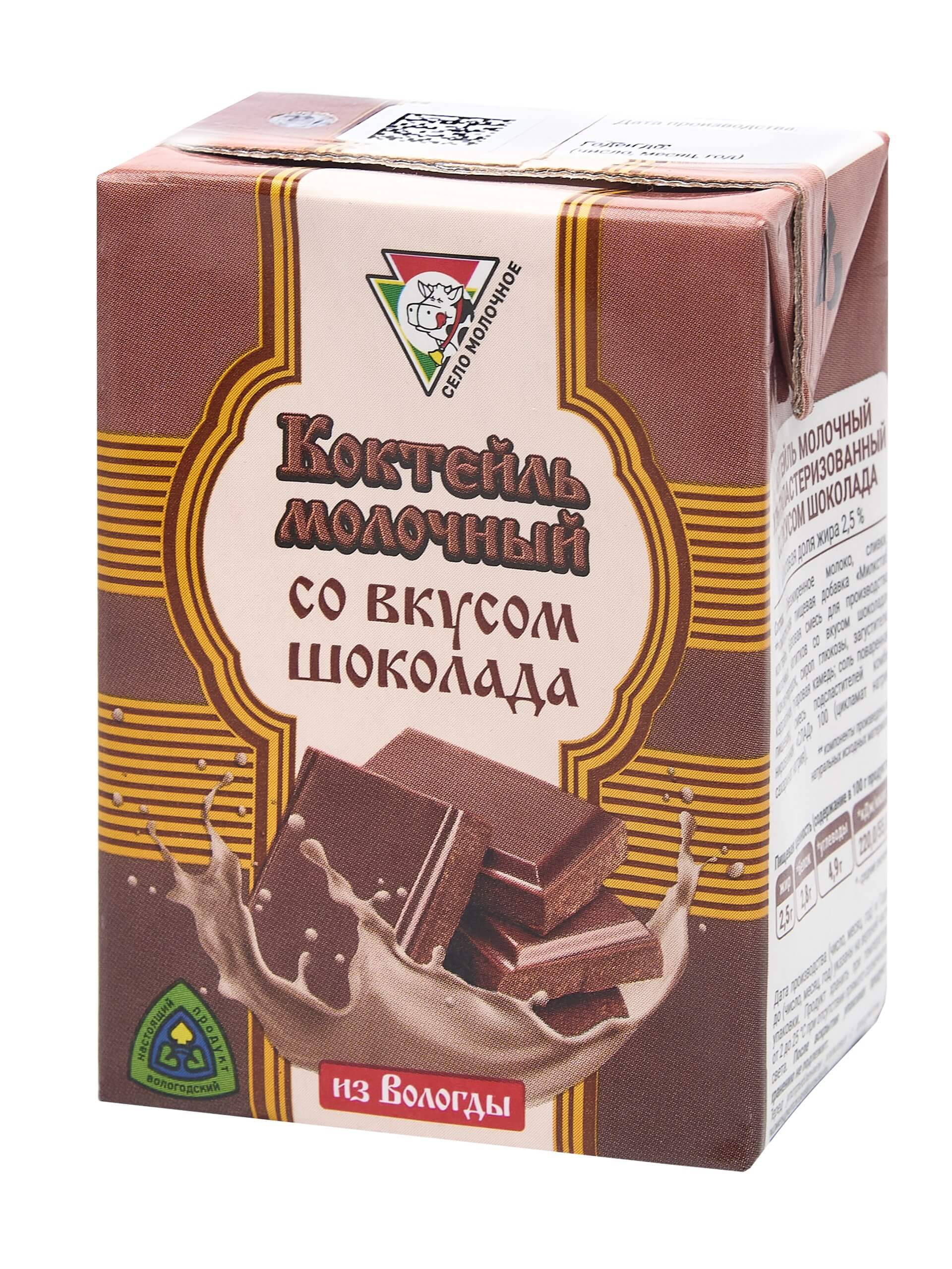 Коктейль молочный ультрапастеризованный со вкусом шоколада