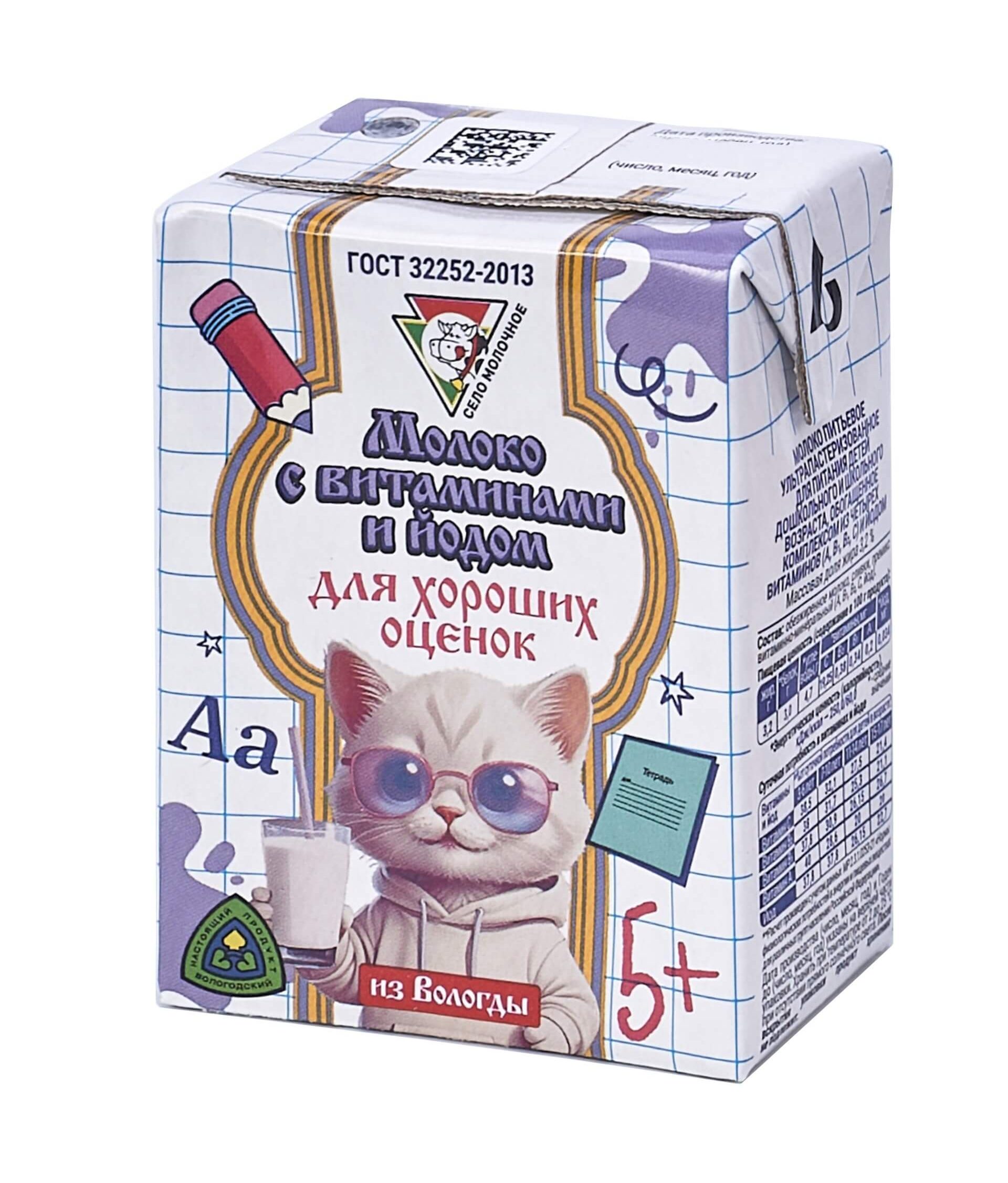 Молоко питьевое ультрапастеризованное для питания детей дошкольного и школьного возраста, обогащенное комплексом из 4 витаминов и йодом
