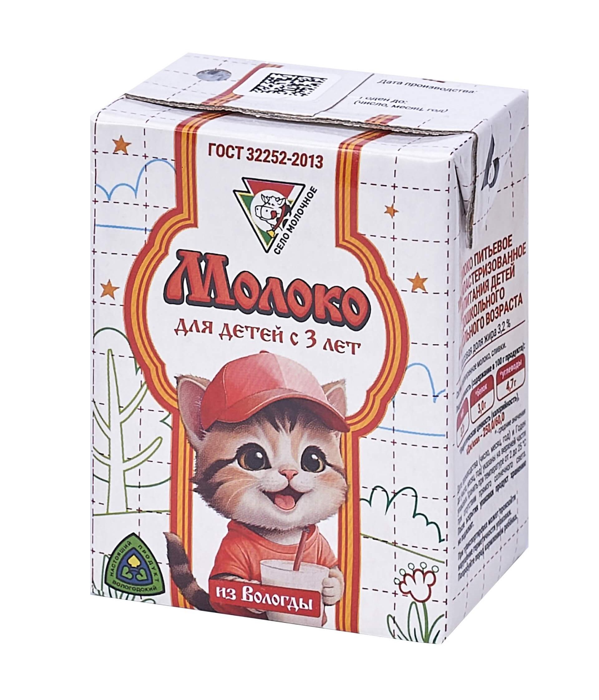 Молоко питьевое ультрапастеризованное для питания детей дошкольного и школьного возраста