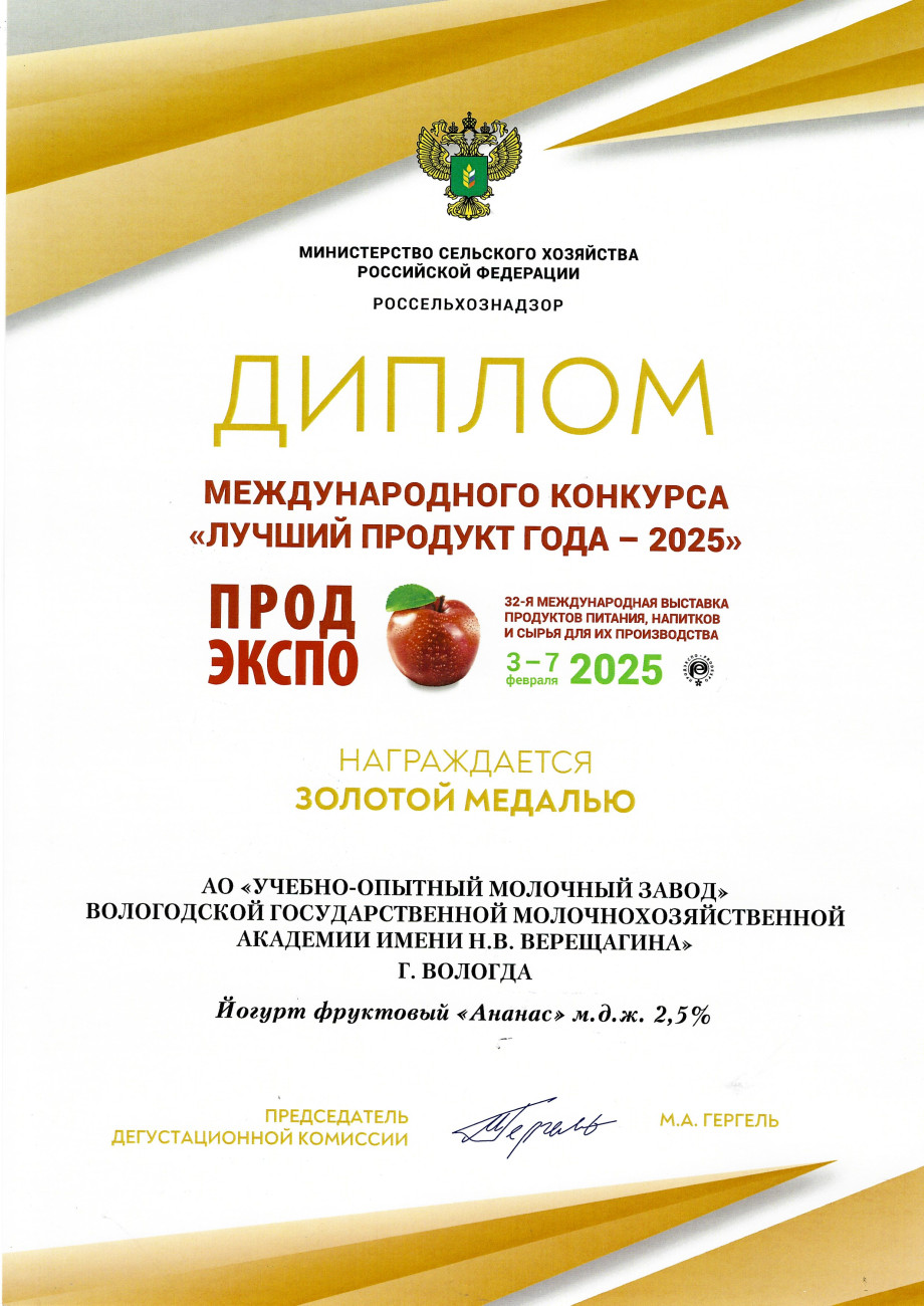 Золотая медаль Йогурт фруктовый «Ананас» мдж 2,5%