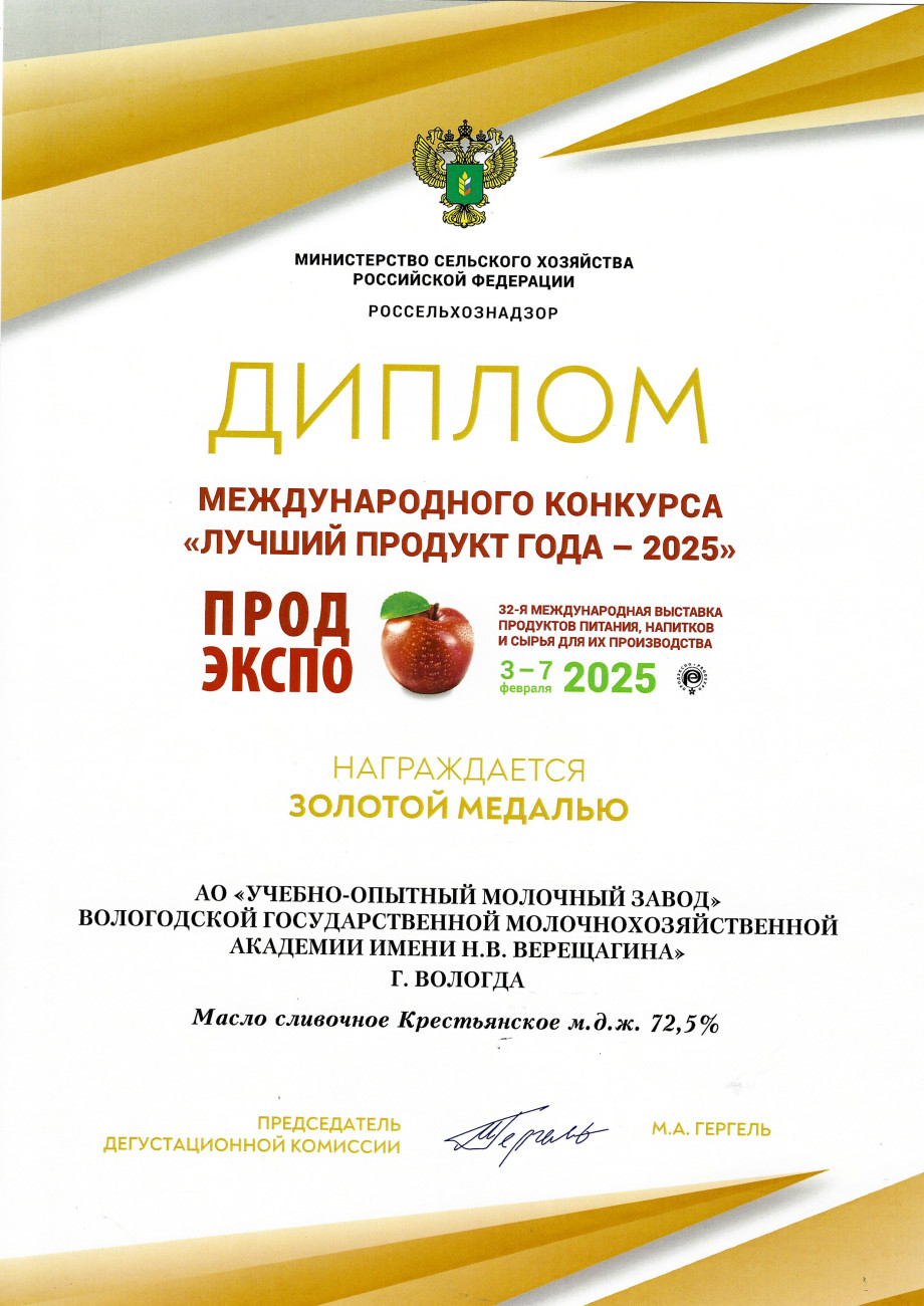 Золотая медаль Масло сливочное Крестьянское мдж 72,5%