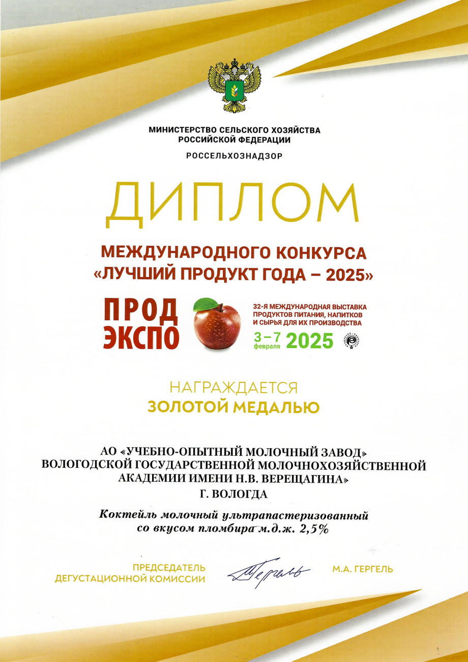 Золотая медаль Коктейль молочный ультрапастеризованный со вкусом пломбира м.д.ж.2,5%