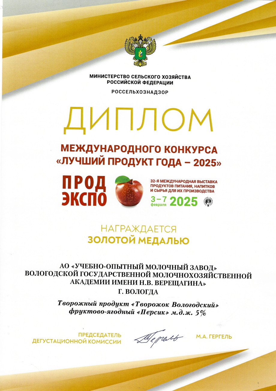 Золотая медаль Творожный продукт «Творожок Вологодский» «Персик» м.д.ж. 5%