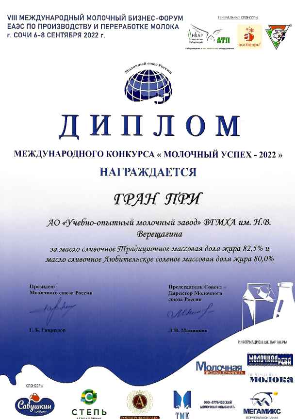 Серебряная медаль за сметану «Вологодская» из Вологды м.д.ж. 25%