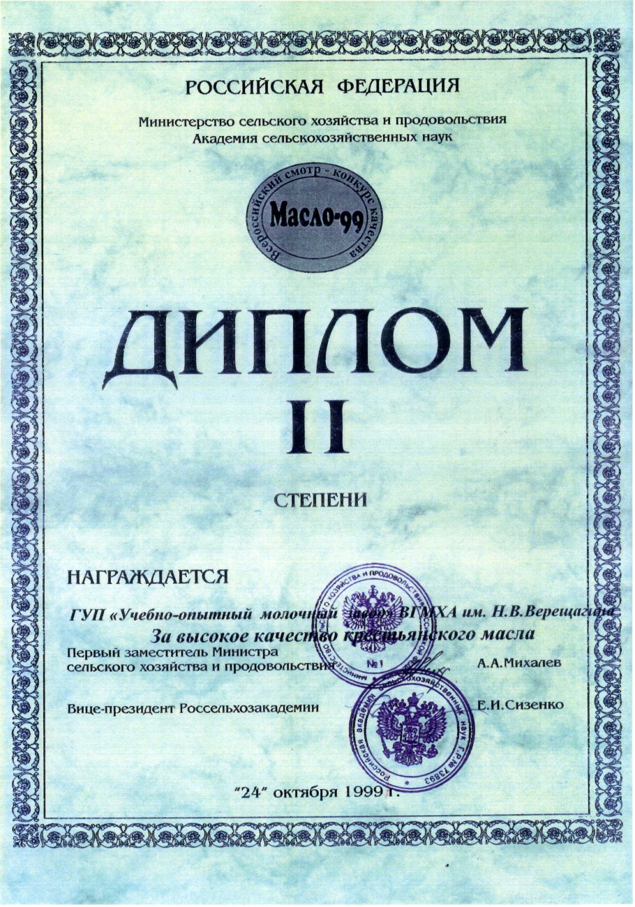 «За высокое качество крестьянского масла»