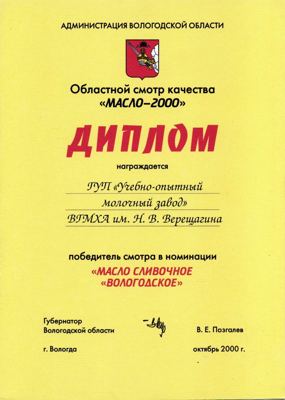 Масло-2000 масло сливочное Вологодское