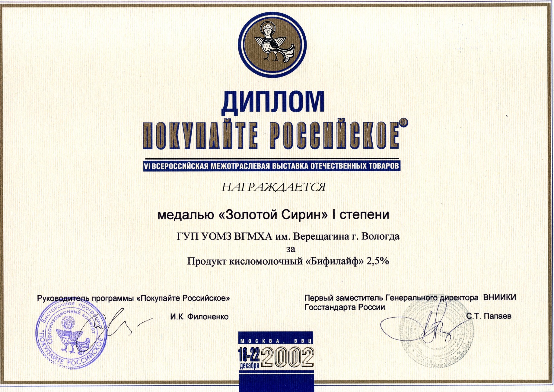 Золотой Сирин Бифилайф 2,5%