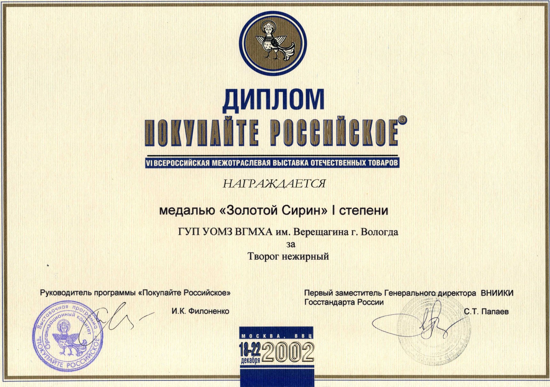 Золотой Сирин «Творог нежирный»