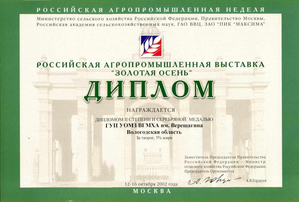 Серебряная медаль «Творог 5%»