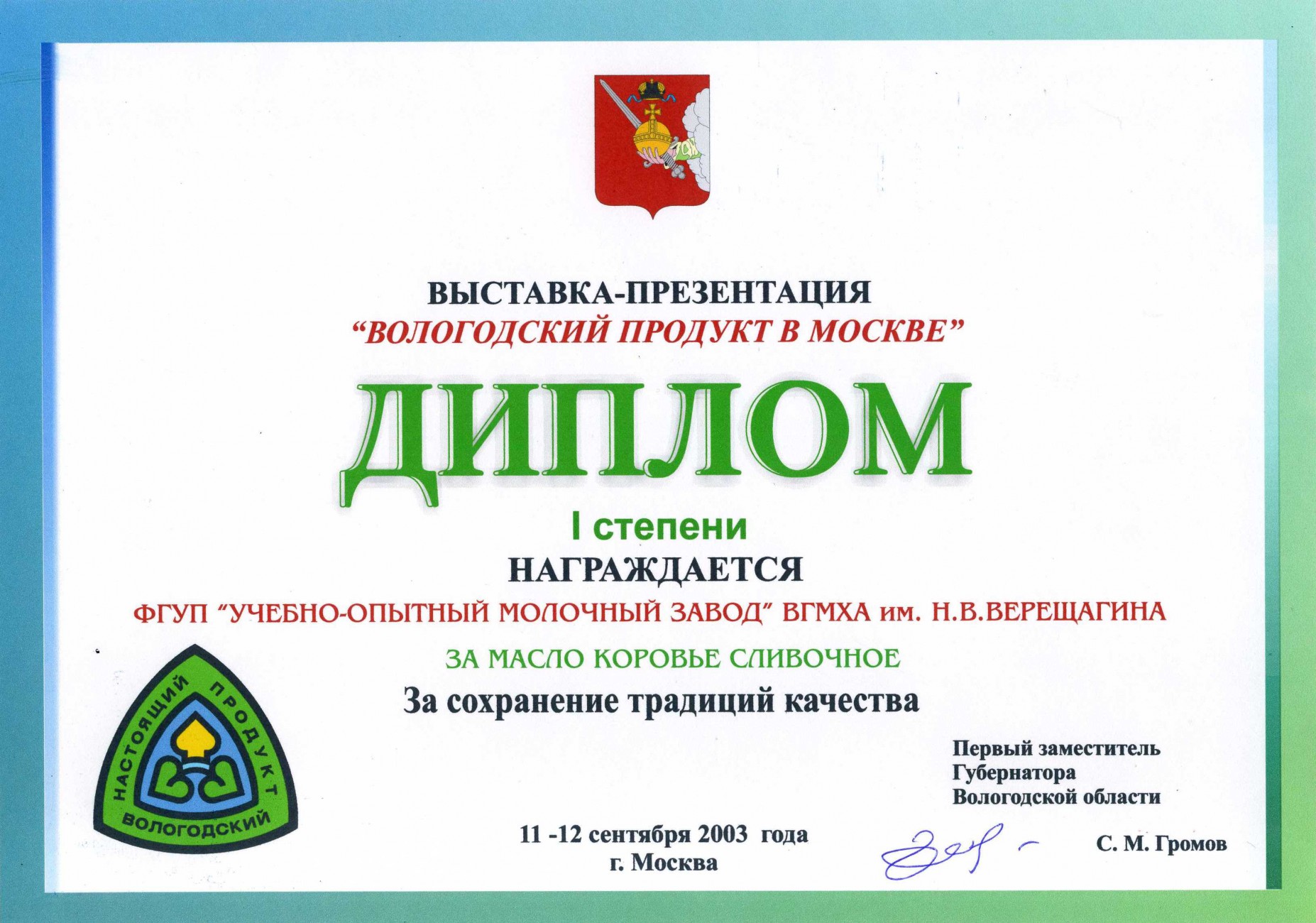 За сохранение традиций качества «Масло коровье сливочное»