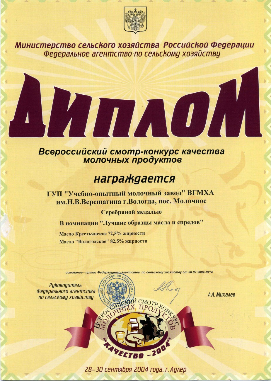 Серебряная медаль «Масло»