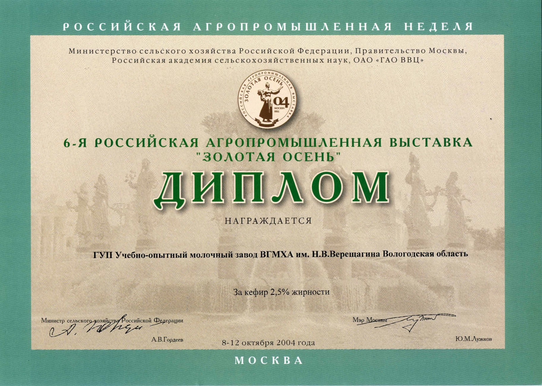 Шестая выставка «Золотая осень» Кефир 2,5%