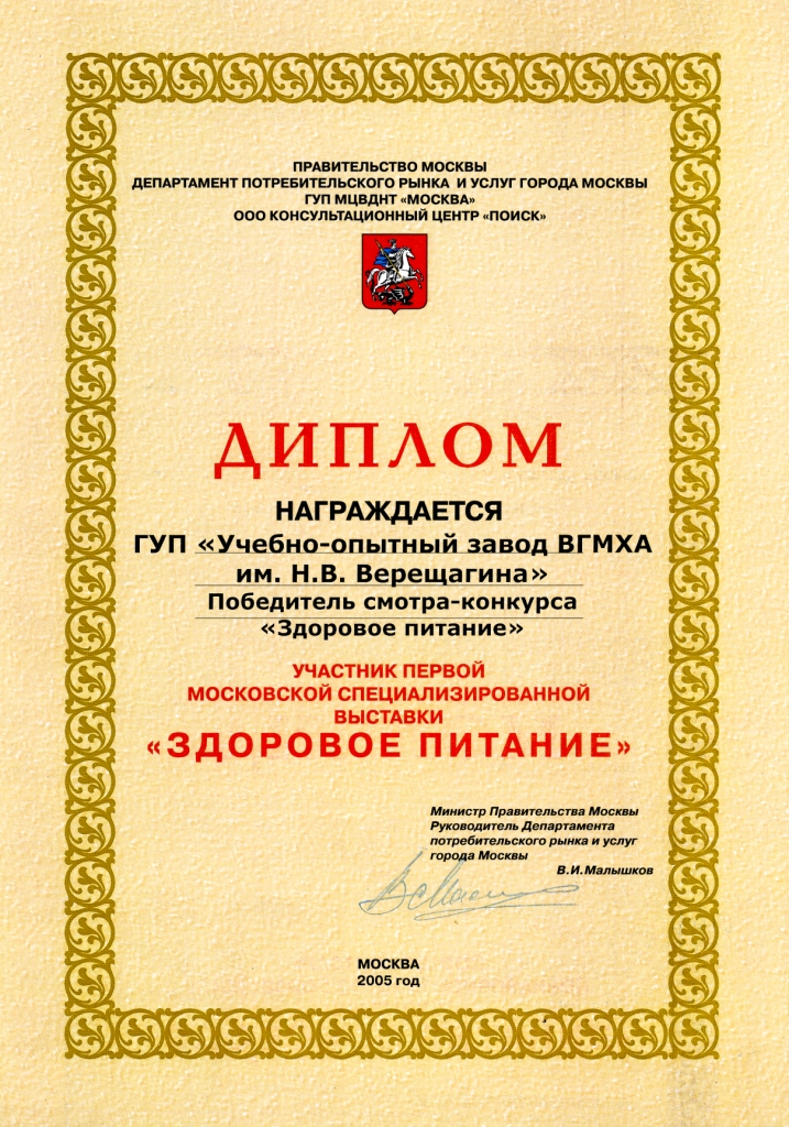 Здоровое питание