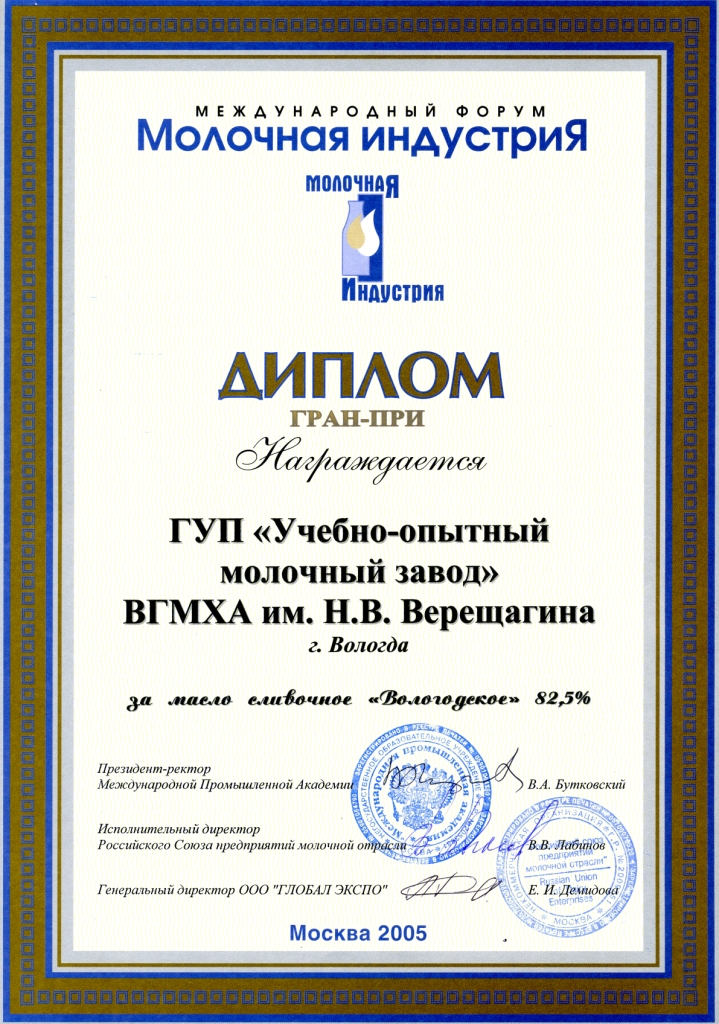 Гран-При «Масло Вологодское»