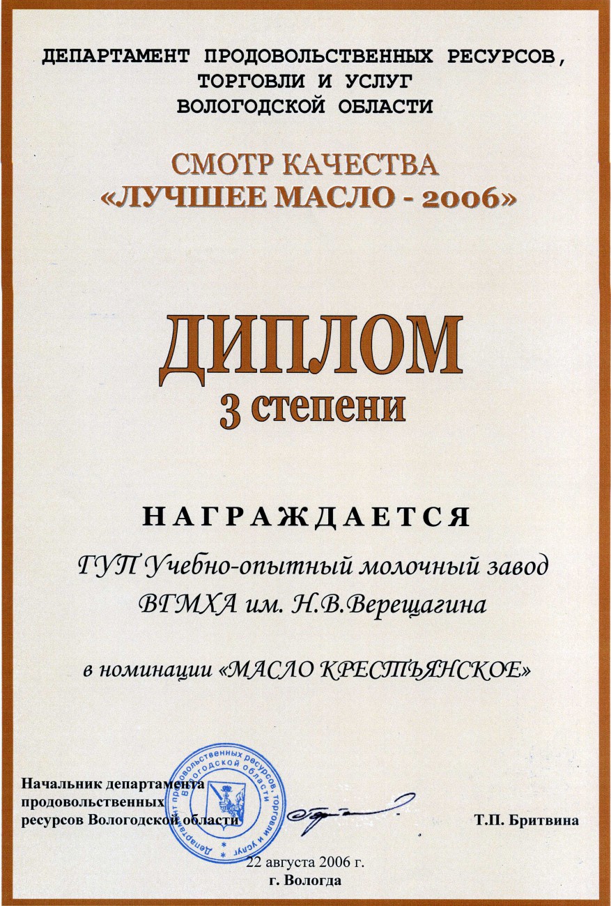 Лучшее масло-2006 «Масло крестьянское»