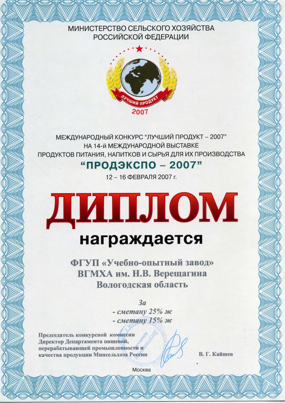 Продэкспо-2007 «Сметана»