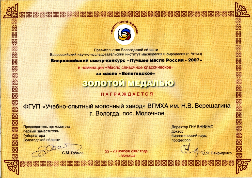 Лучшее масло России золотая медаль Масло Вологодское