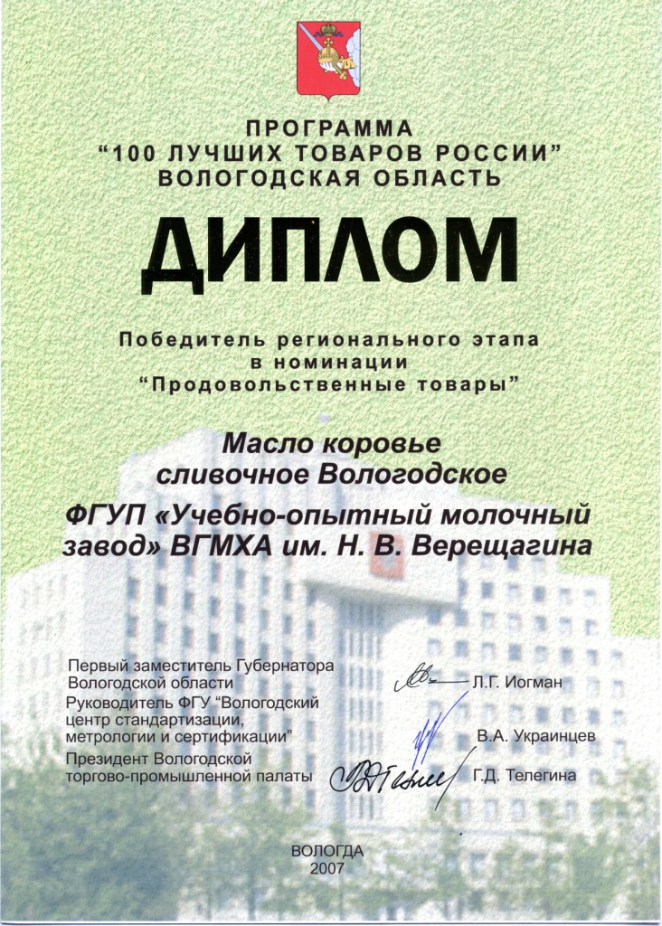 Продовольственные товары «Масло коровье сливочное Вологодское»