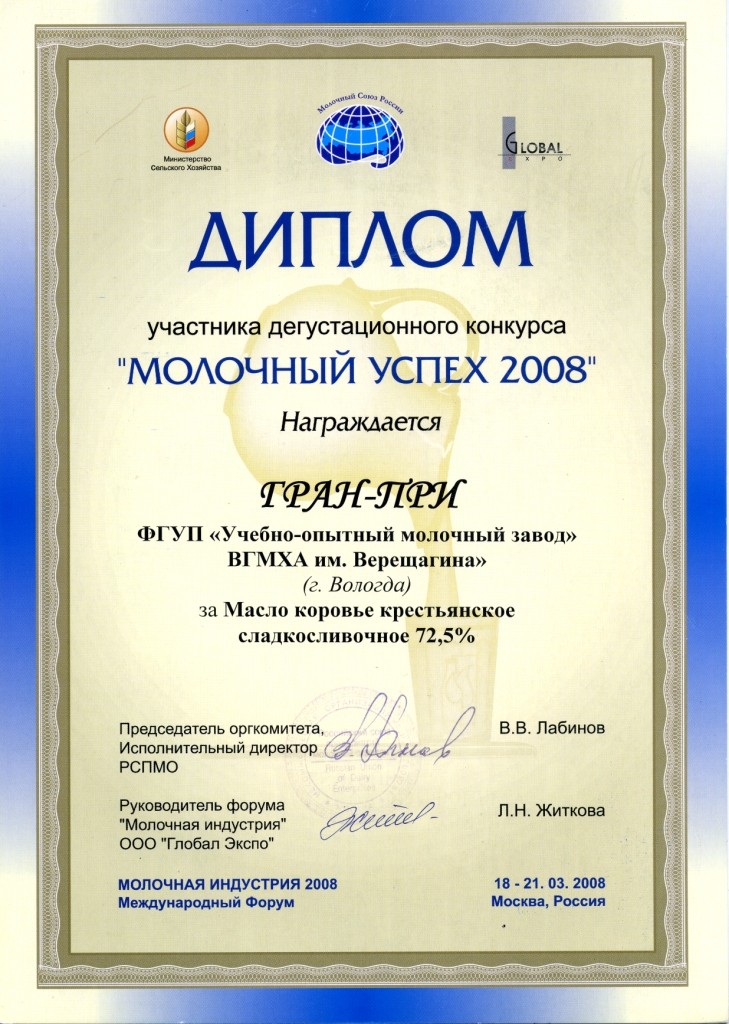 Грант-При Молочный успех «Масло коровье крестьянское сладкосливочное»