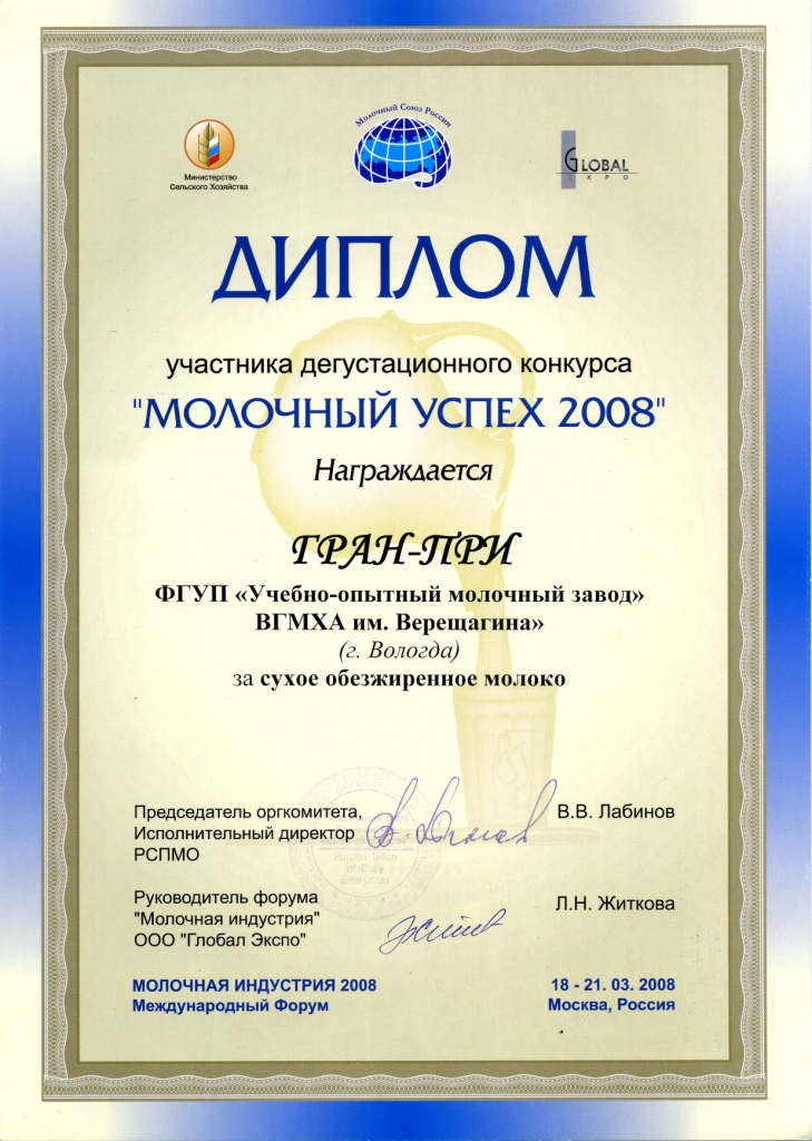 Молочный успех Гран-при сухое обезжиренное молоко