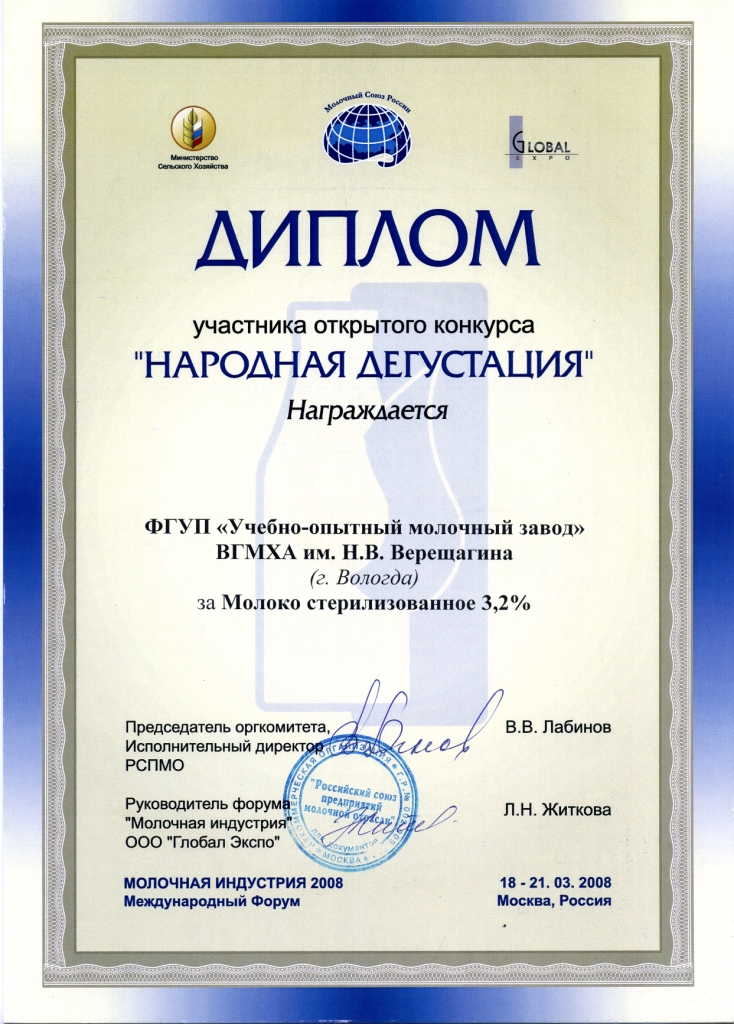 Народная дегустация молоко стерилизованное 3,2