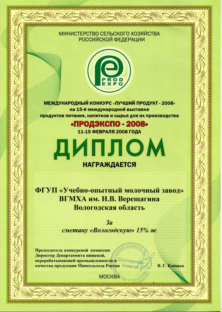 Продэкспо сметана