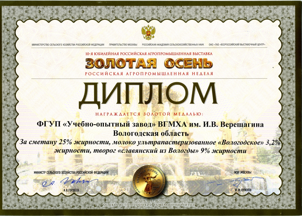 Золотая медаль сметана,молоко,творог