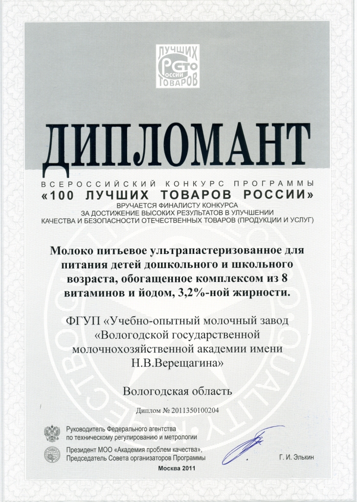 100 лучших товаров России молоко питьевое для питания детей
