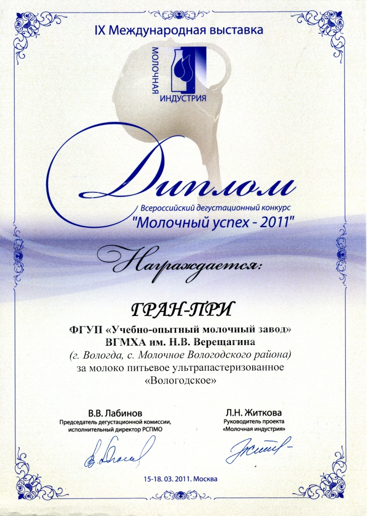 Молочный успех Грант-при молоко