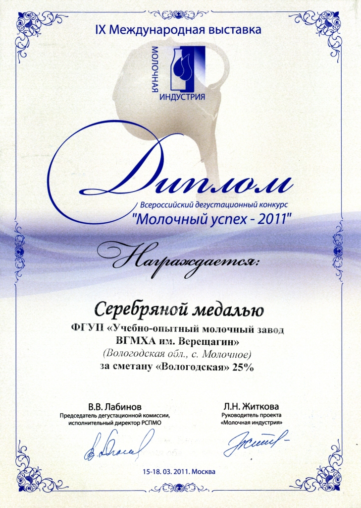 Молочный успех серебяная медаль Сметана
