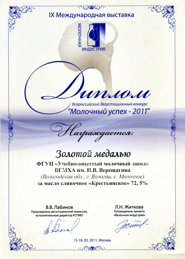 Молочный успех золотая медаль масло сливочное Крестьянское