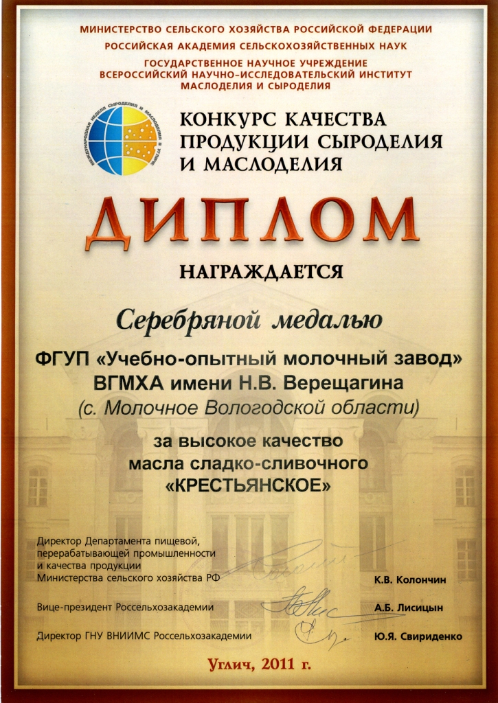 Серебряная медаль конкурс качества продукции