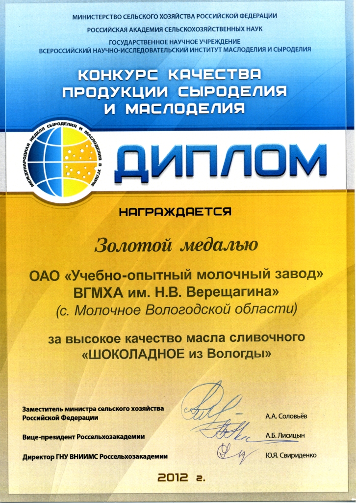 Золотая медаль масло сливочное Шоколадное из Вологды