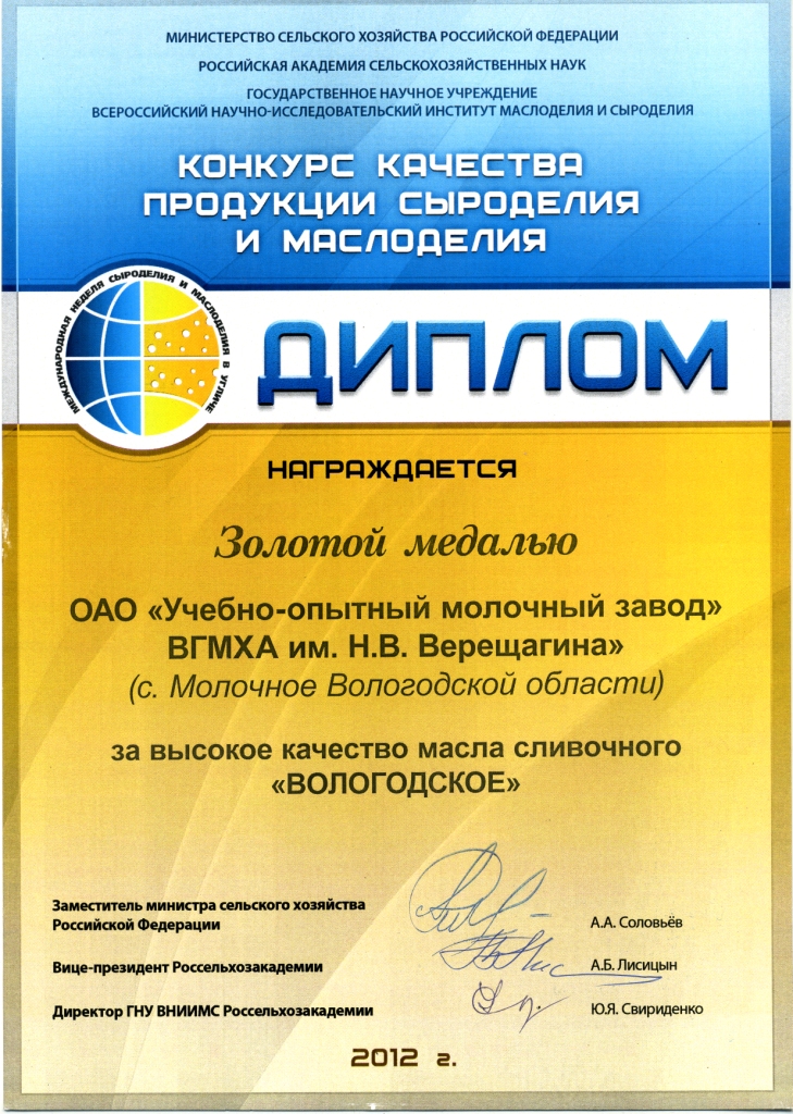 Золотая медаль масло сливочное Вологодское