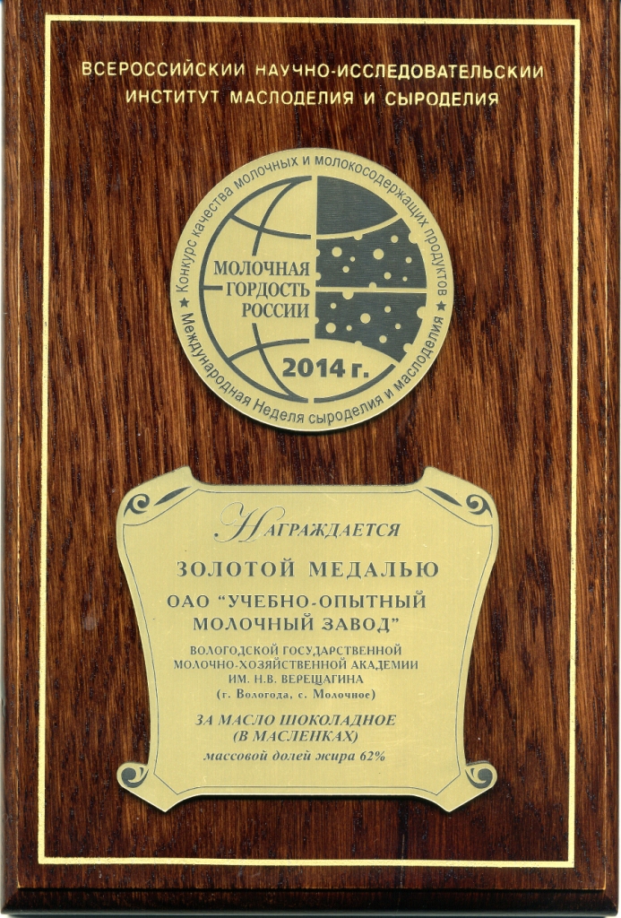 Золотая медаль Молочная гордость России Масло шоколадное