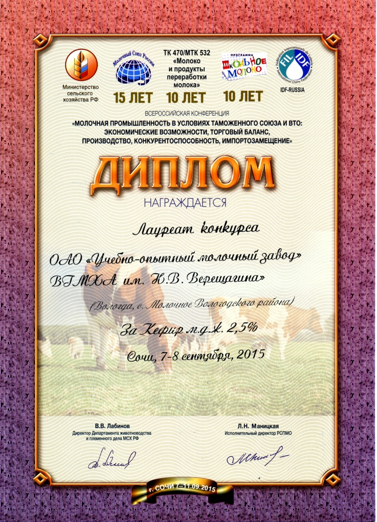 Лауреат конкурса кефир м.д.ж.2,5