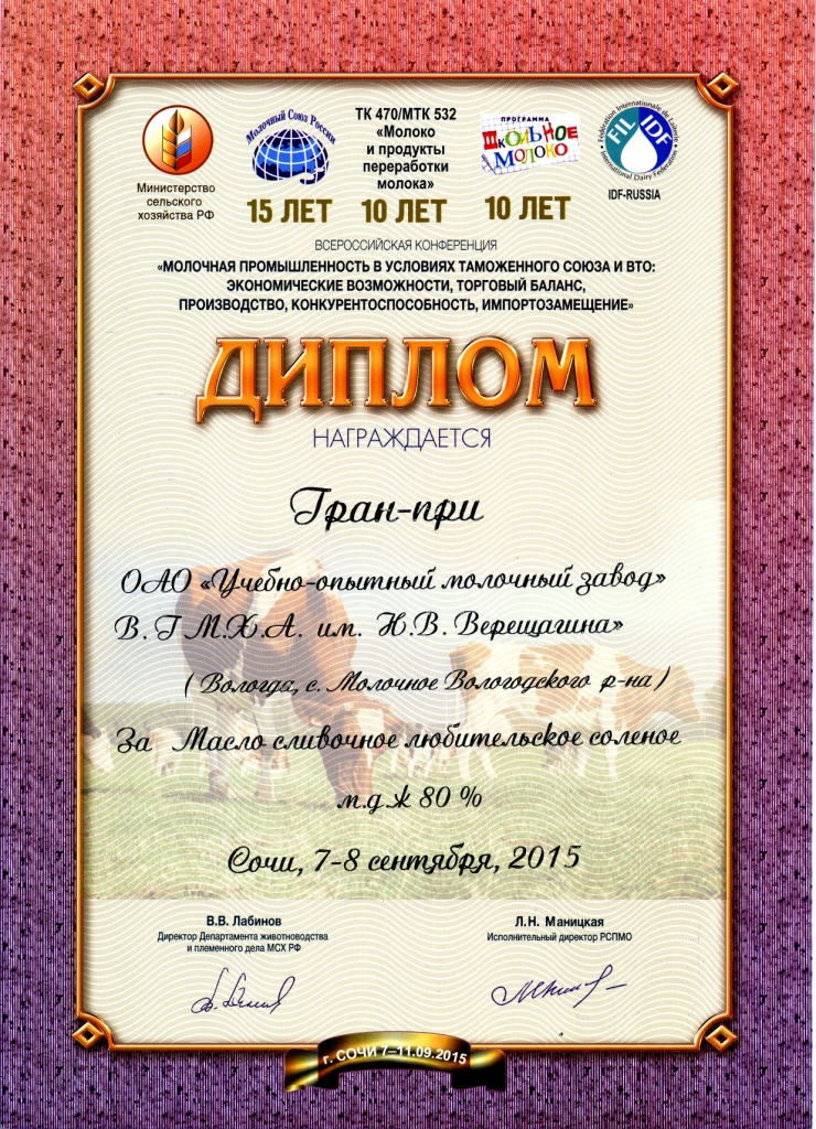 Лауреат конкурса масло сливочное любительское соленое