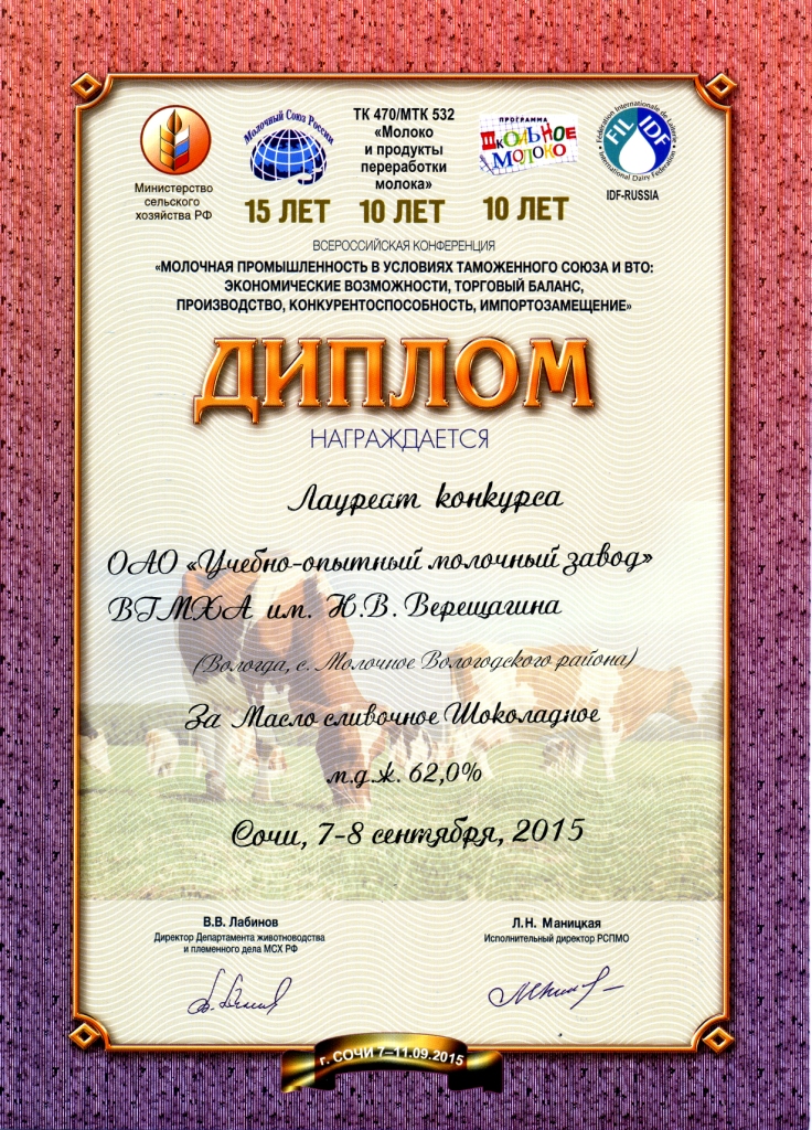 Лауреат конкурса масло сливочное Шоколадное