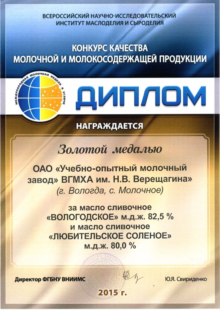 Золотая медаль масло сливочное «Любительское соленое»