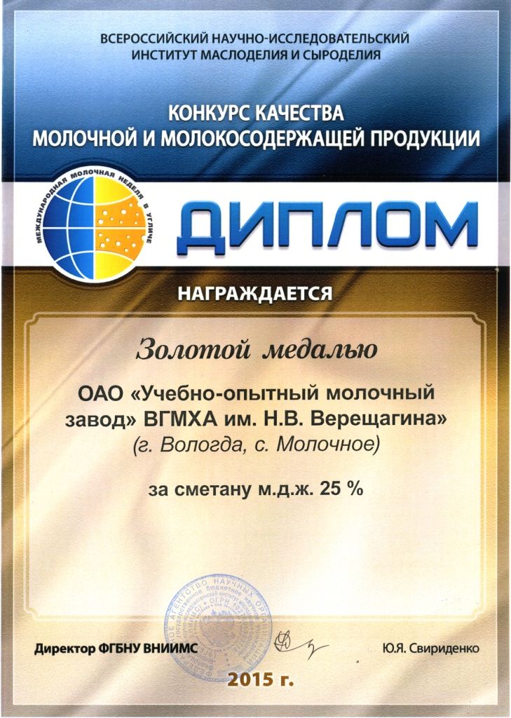 Золотая медаль сметана