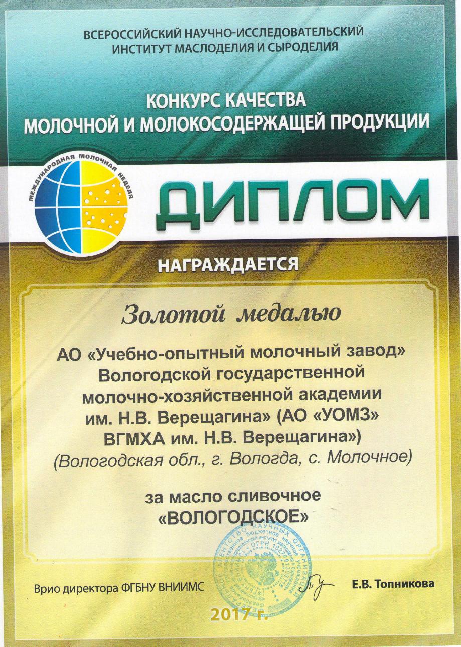 Золотая медаль масло сливочное «Вологодское»