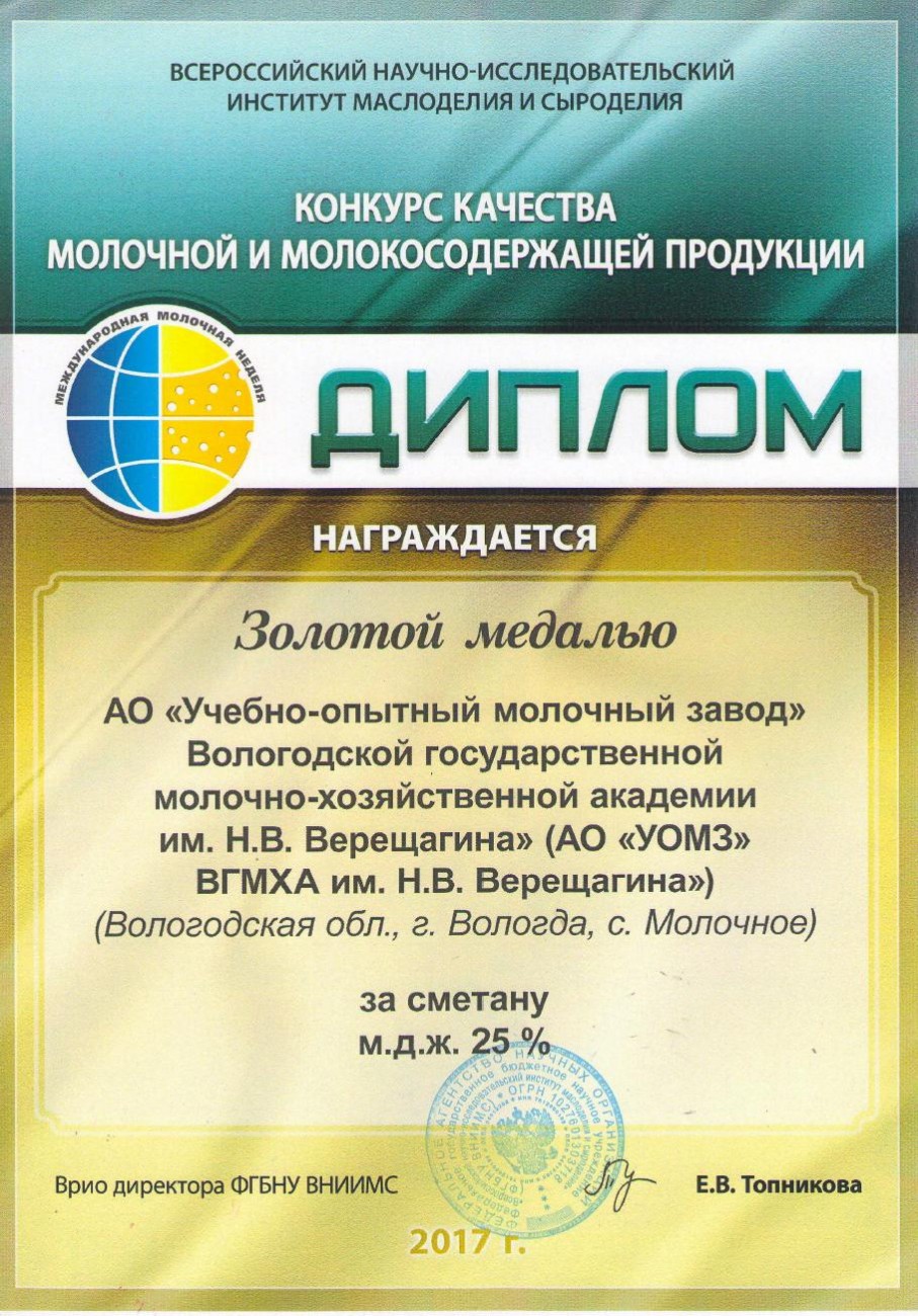 Золотая медаль сметана м.д.ж. 25%