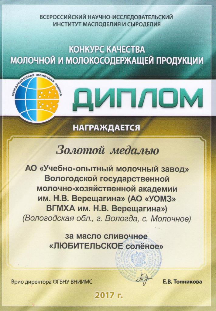 Золотая медаль масло сливочное «Любительское соленое»