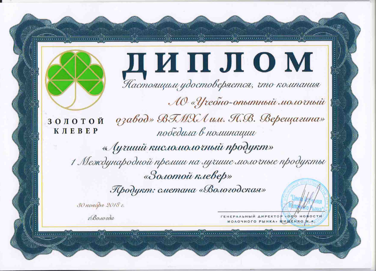 Победитель в номинации «Лучший кисломолочный продукт» сметана «Вологодская» м.д.ж. 25%