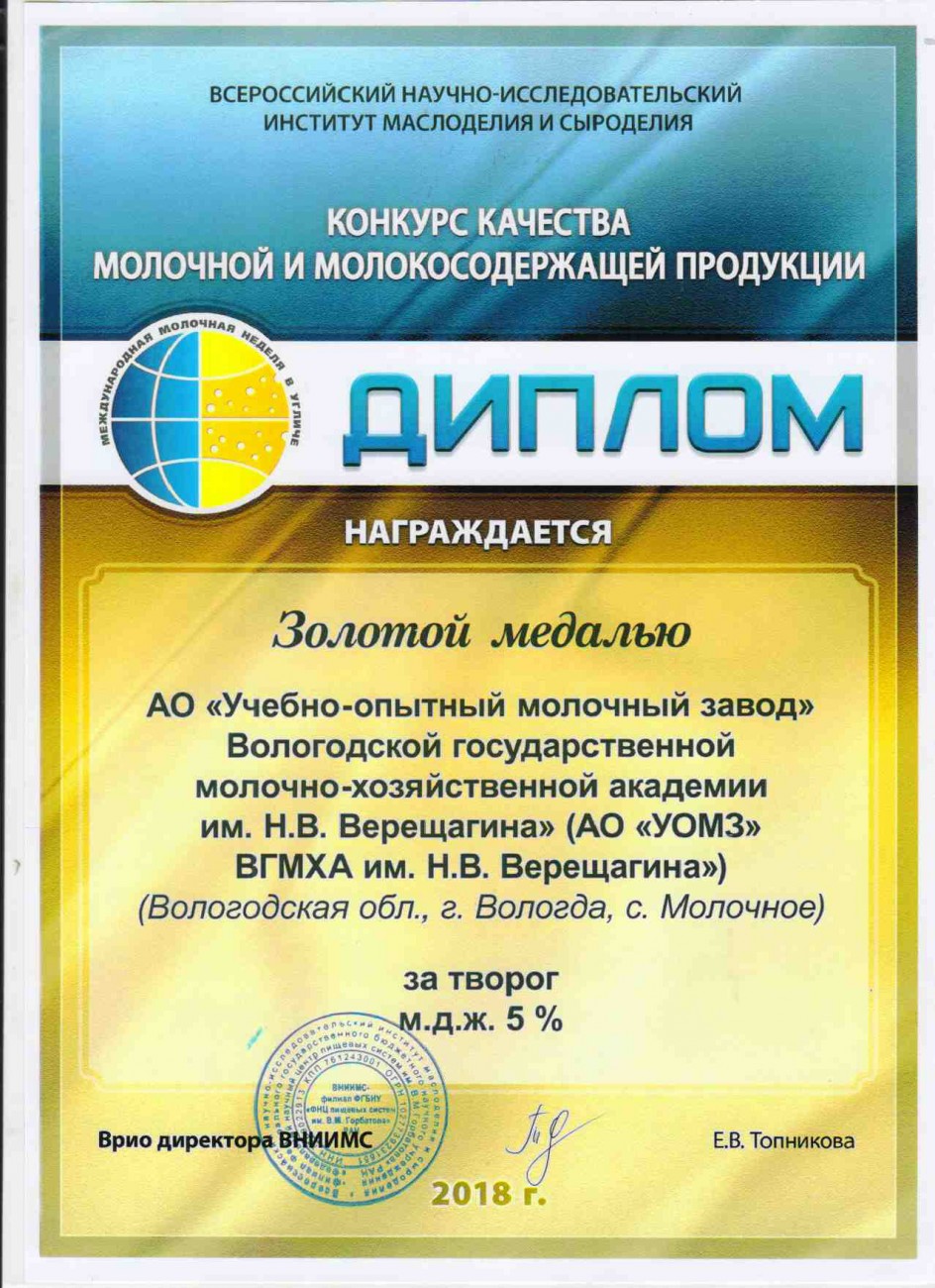 Золотая медаль за творог м.д.ж. 5%