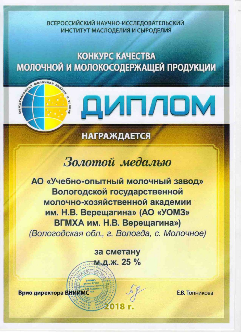 Золотая медаль сметана м.д.ж. 25%