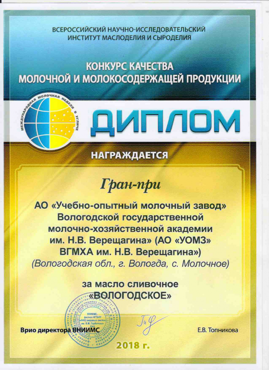 Гран-при масло сливочное «Вологодское»