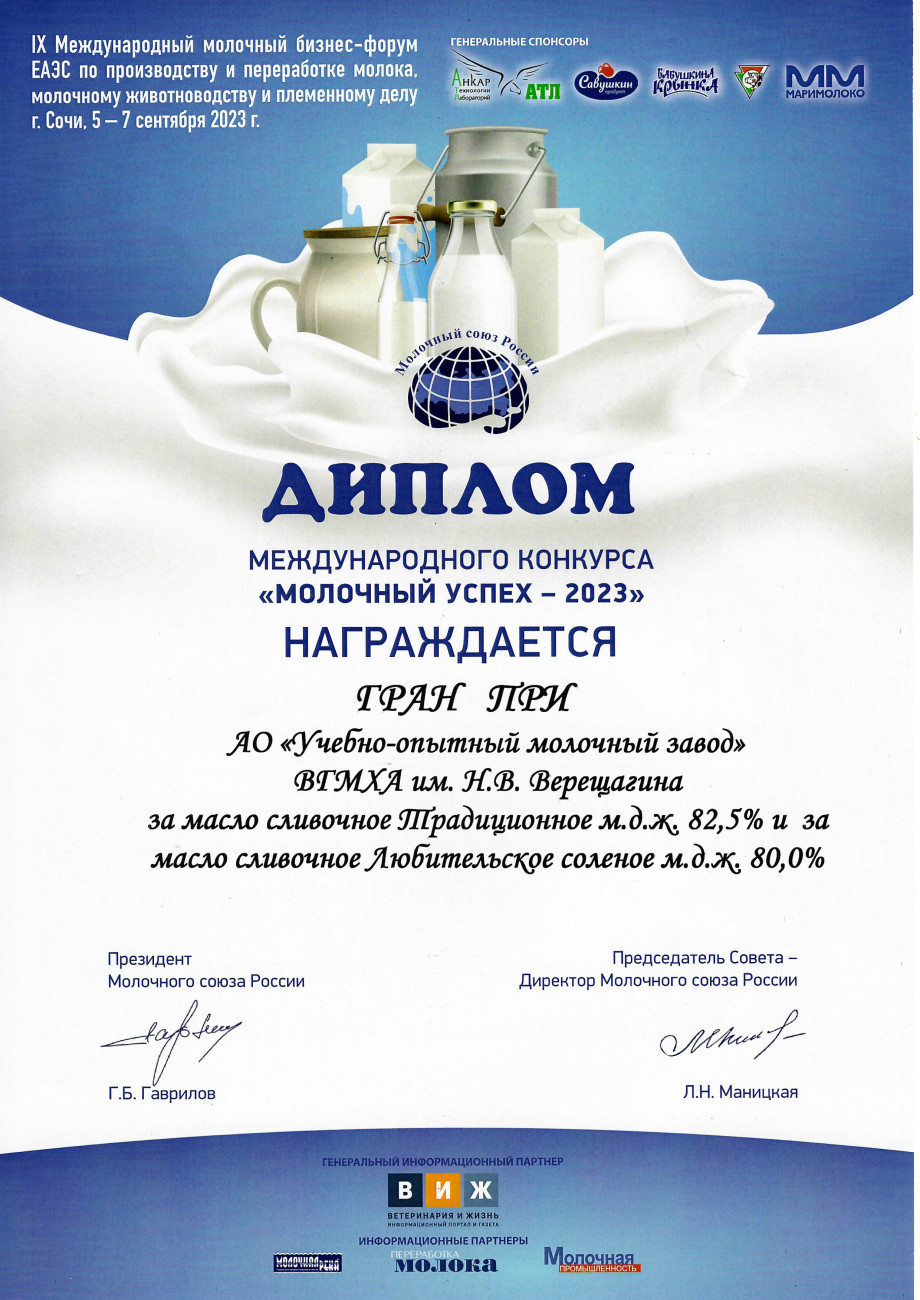Гран При масло сливочное Традиционное м.д.ж. 82,5% и масло Любительское соленое м.д.ж. 80%
