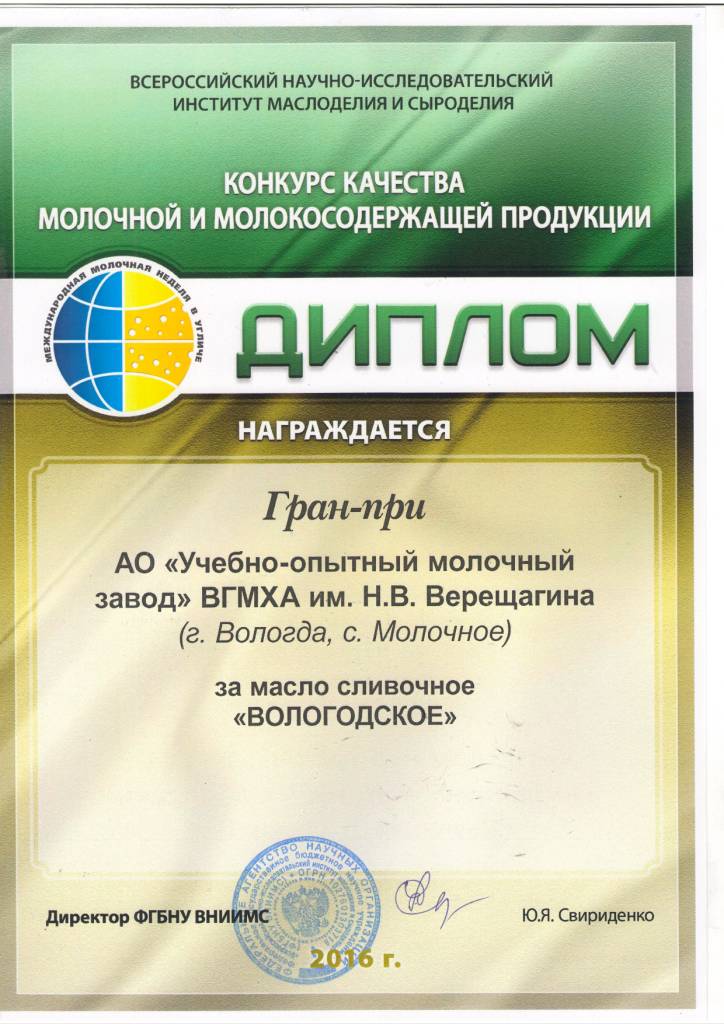 Гран-при масло сливочное «Вологодское»